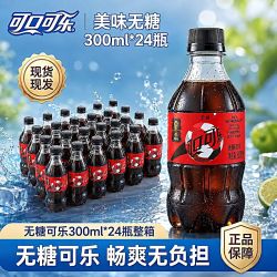 可口可乐 迷你300ml*24瓶整件批发特价无糖零度可乐雪碧芬达畅饮装
