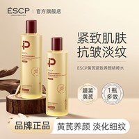 ESCP 黄芪发光爽肤水 2瓶共1000ml