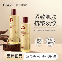 ESCP 黄芪发光爽肤水 2瓶共1000ml