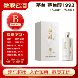茅台 醇1992 酱香型 白酒 53度500ml单瓶