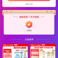 「原力多京东自营旗舰店」连续签到7天50京豆