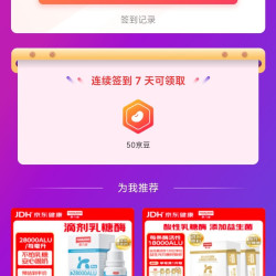 「原力多京东自营旗舰店」连续签到7天50京豆