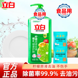 立白 洗洁精 食品用 不伤手无残留家用组合装  青柠除菌洗洁精 2斤*1瓶