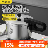 炊大皇 304不锈钢简易压力锅家用燃气电磁炉高压锅通用家用6L