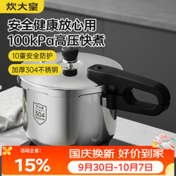 炊大皇 304不锈钢简易压力锅家用燃气电磁炉高压锅通用家用6L