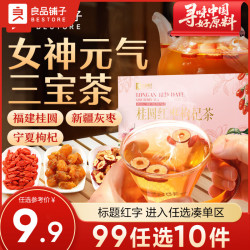 良品铺子 桂圆红枣枸杞茶 120g