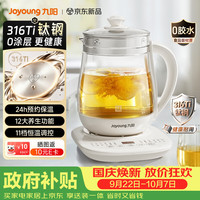 宅家食光：九阳 1.5L钛钢0涂层养生壶 0胶水煮茶壶 多功能保温一体烧水壶 316Ti不锈钢发热盘WY125（Tipro)