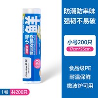 茶花 点断式保鲜袋