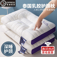 雅鹿 乳胶枕头护颈椎助睡眠一对装新款枕芯高低枕儿童枕头男士单只睡觉 零压深睡乳胶护颈 中枕 一对 48*74cm