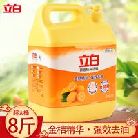 清洁收纳:立白 洗洁精新金桔洗洁精家用大瓶装8斤装不伤手