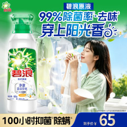 碧浪 洗衣原液阳光橙花1.6斤瓶装 去黄渍除菌除螨持久留香 洗衣液家用