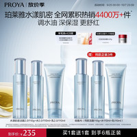 珀莱雅 水漾肌密水乳套装护肤品套装