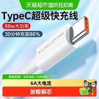 88VIP:闪魔 type-c数据线6A适用华为mate50/40pro超级快充66W小米充电线