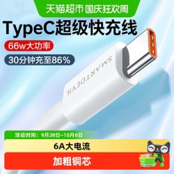 闪魔 type-c数据线6A适用华为mate50/40pro超级快充66W小米充电线