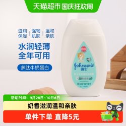 强生 婴儿牛奶润肤露