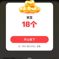 京东 东东爱养宠 领最高500京豆 玩出喂食清洁心情可领18京豆（每升一级可领更多京豆）