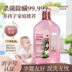 我 纽柯莱德香氛衣物消毒液檀木茉1L洗衣儿童可用消毒水杀菌除螨灭甲流感真菌