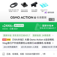 旅拍装备：大疆Action6标准版