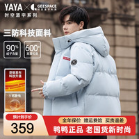 YAYA 鸭鸭（YAYA）羽绒服男女同款时空道宇短款连帽2025冬季三防抗静电加厚保暖外套 远雾蓝色 S