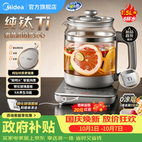 宅家食光：美的 养生壶纯钛0重金属2026年新款 智能聪明火 1.5L 0重金属0涂层0生锈