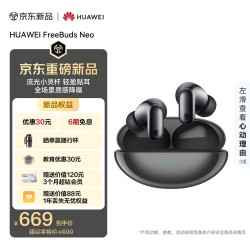 华为 FreeBuds Neo 无线蓝牙耳机 流光小灵杆 全场景智感降噪 Live级沉浸原声 苹果安卓通用 星空黑