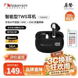 Nakamichi TW80PNC 主动降噪 黑色 蓝牙耳机