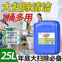 清洁收纳：九品祥 家政保洁专用大扫除清洁工具剂多功能泡沫强力去污家用温和安全 25L
