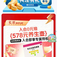新关注店铺「亿活京东自营旗舰店」50京豆