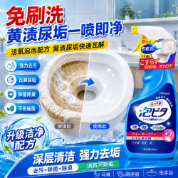 FREEWEEK 马桶清洁剂除菌泡沫强力除垢去黄污渍尿碱除臭洗厕所卫生间洁厕灵