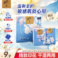 清风 手帕纸有香系列5层5张12包卫生纸小包纸手拍学生便携随身装纸抽 5层 5张*12包
