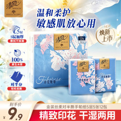 清风 手帕纸有香系列5层5张12包卫生纸小包纸手拍学生便携随身装纸抽 5层 5张*12包