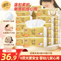 清风 抽纸4层80抽24包纸巾软抽擦手纸餐巾纸母婴用纸家用整箱 4层 80抽*24包