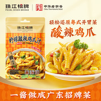 宅家食光：珠江桥牌 泰式柠檬酸辣鸡爪汁 广式豉油皇鸡爪汁 潮汕南乳汁鸡翅酱组合调料