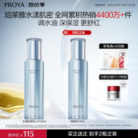 珀莱雅 水漾肌密清润乳补水舒缓乳液
