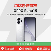 OPPO Reno15正品新款学生精致小直屏2亿像素超清影像oppo手机