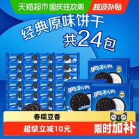 宅家食光：奥利奥 网红经典原味夹心饼干1.164kg独立小包甜而不腻多重口感