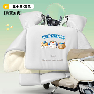 玺迪 加绒加厚鲨鱼皮 高端鲨鱼皮-三小只（特厚侧翼） 电动车挡风被