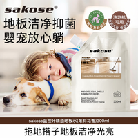 清洁收纳:sakose 蓝桉叶精油地板清洁剂300ml木地板清洗剂拖地专用洗地机卫生间