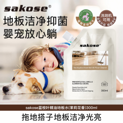 sakose 蓝桉叶精油地板清洁剂300ml木地板清洗剂拖地专用洗地机卫生间