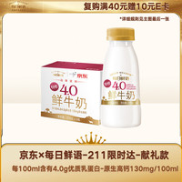 每日鲜语 高品质原生低温 鲜牛奶  瓶装 211ml 6瓶