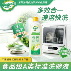 芊碟净 洗碗机洗涤清洁剂洗碗液770ml  洗护合一洗涤液全机型适用