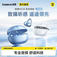 宅家玩乐：倍思 MC2S 耳夹式蓝牙耳机