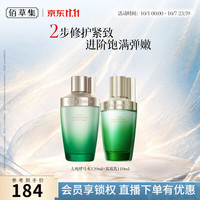 佰草集 太极肌源啵啵水酵母水修护精华紧致补水保湿爽肤水护肤 酵母水120ml+啵啵乳110ml