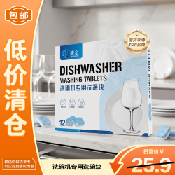 捷全 洗碗机专用洗碗块洗涤剂去油速干亮碟软水多效合一20g*12块