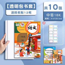 得力 透明书套包书皮16k透明防水塑料加厚小学生