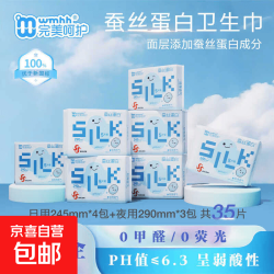蚕丝蛋白弱酸日用 245mm5片*8包 完美呵护