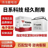 百亿补贴：汤浅 蓄电池 12V汽车系免维护市区上门安装
