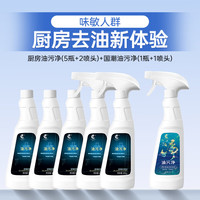 清洁收纳：净浮生 厨房重油污清洁剂油污净5瓶+国潮香水型油污净1瓶组合套装