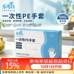 乐考拉 一次性手套食品级PE手套 500个/盒装塑料厨房家用野餐护理