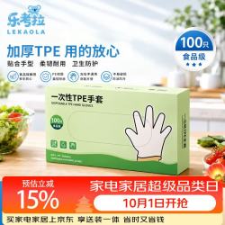 乐考拉 一次性手套TPE手套食品级加厚 抽取式100只塑料厨房家用野餐护理